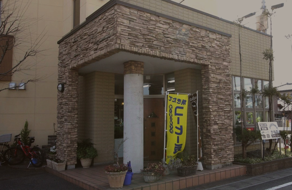 コーヒー工房かねだ